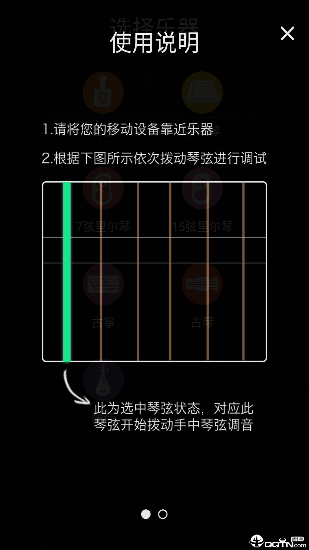调音辅助