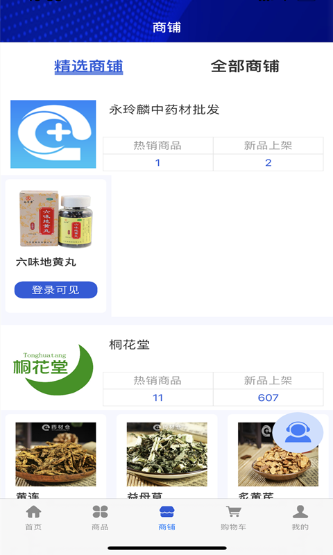 药材仓 药材仓