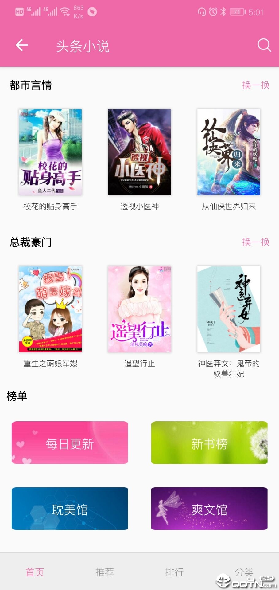 頭條小说