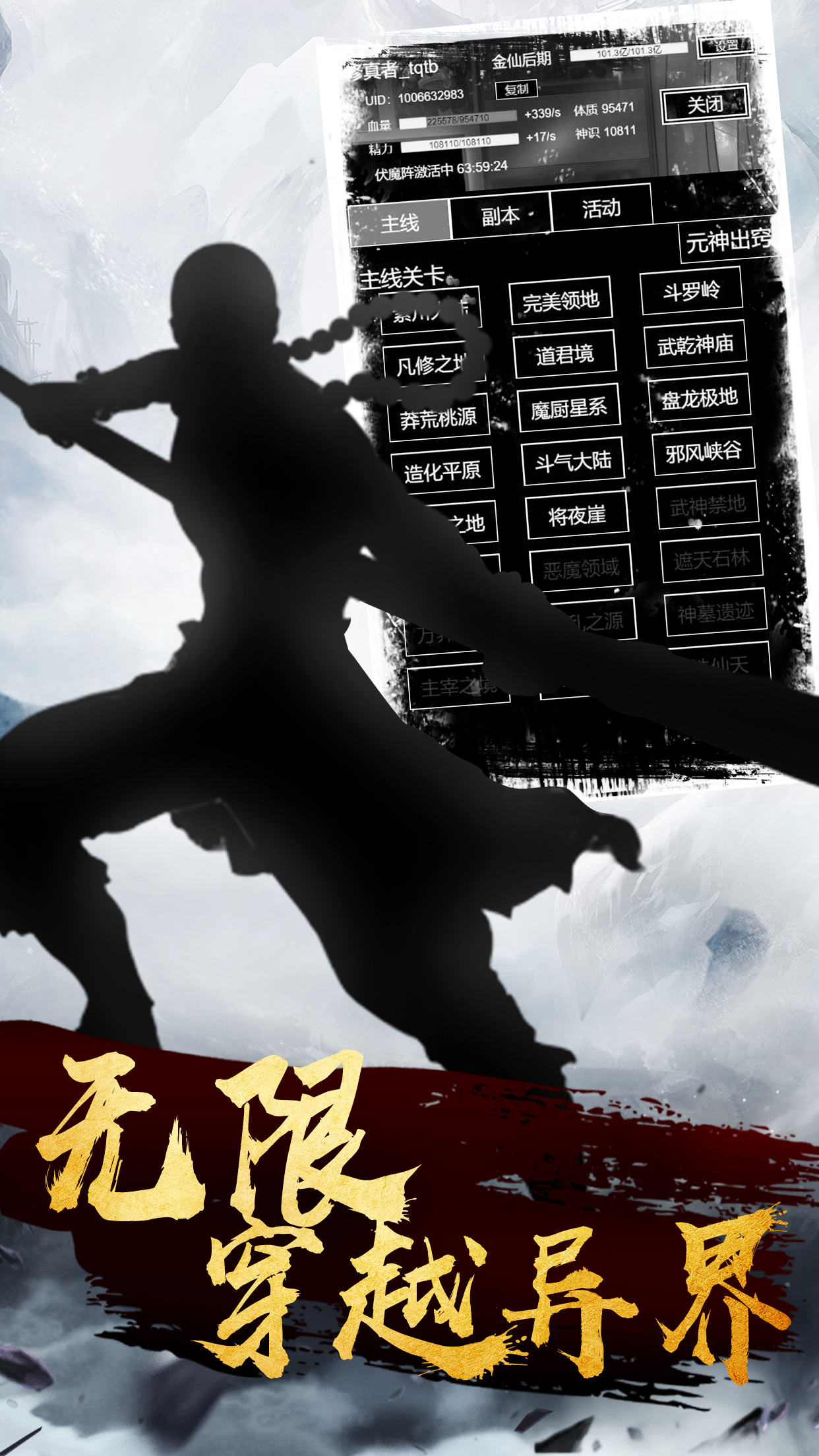 修仙道:末法时代