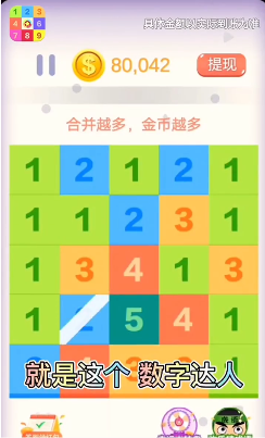 数字达人极速版 数字达人极速版