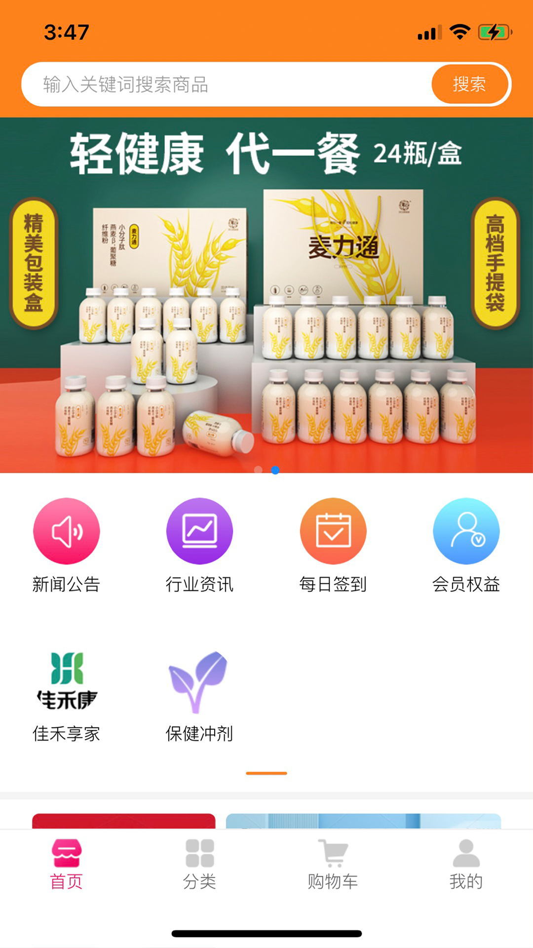 佳禾享家优品