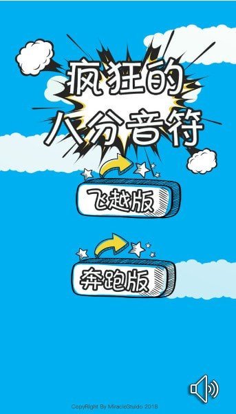 疯狂的八分音符 疯狂的八分音符
