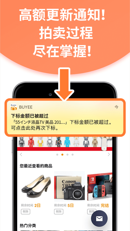 Buyee(日本代购网)app
