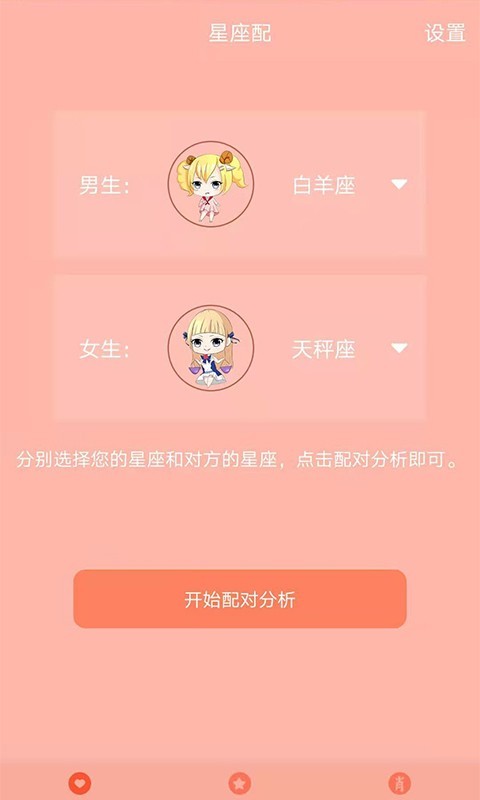星座运势 星座运势