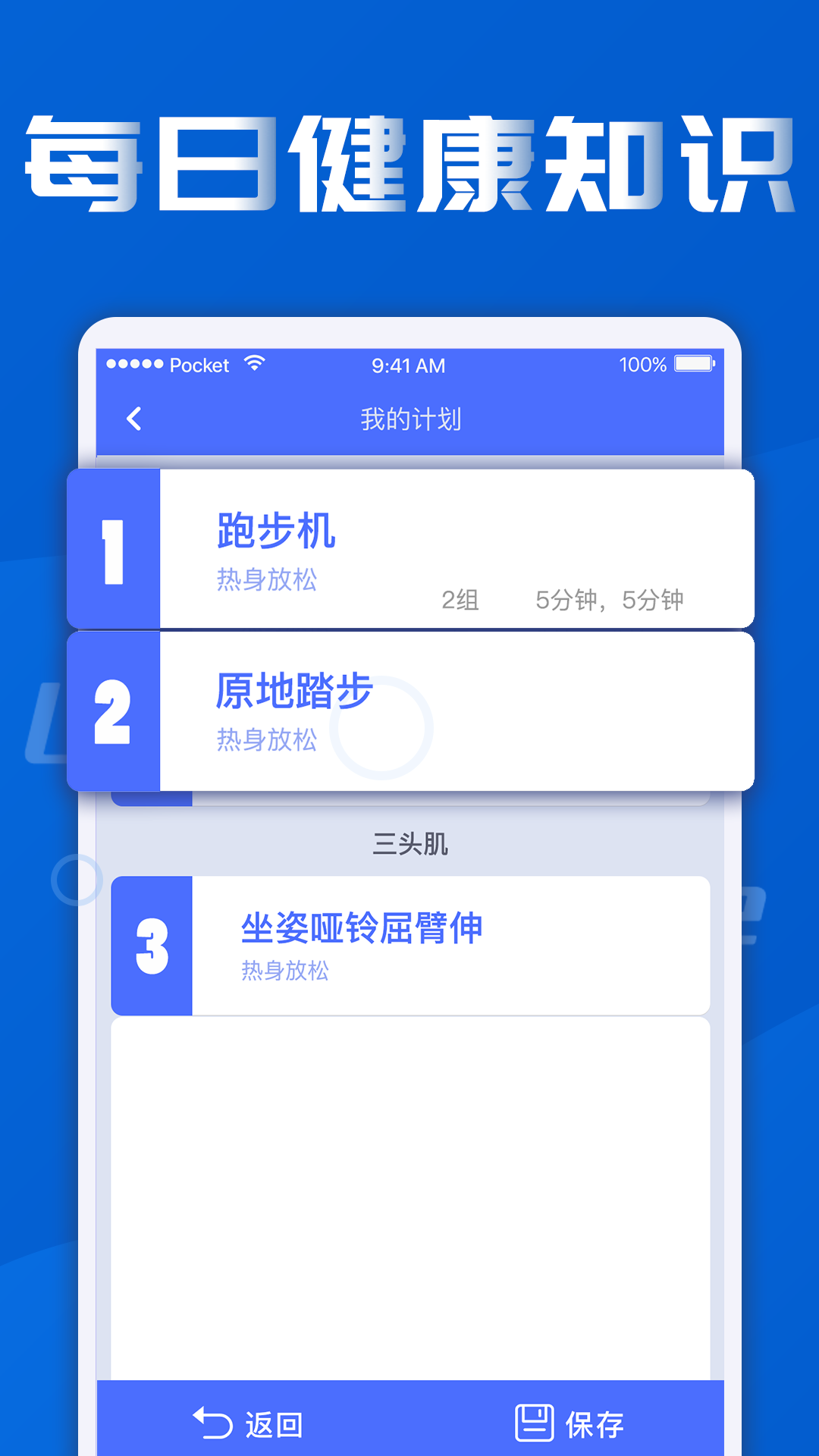 健身减肥宝典 健身减肥宝典
