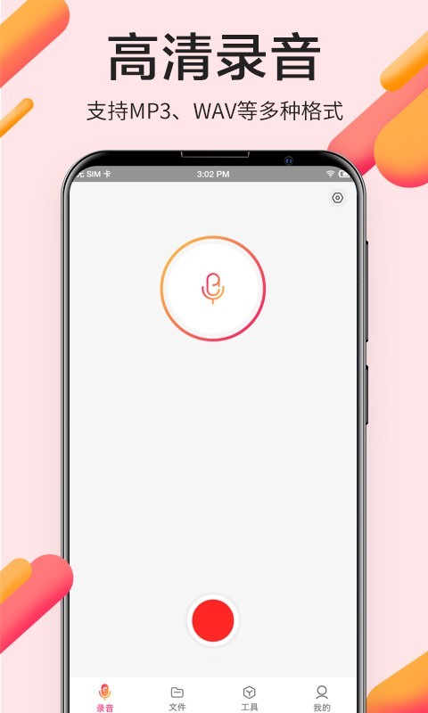 录音Pro专业录音 录音Pro专业录音