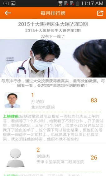 点点医 点点医