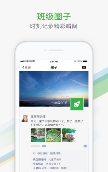 杭州家校