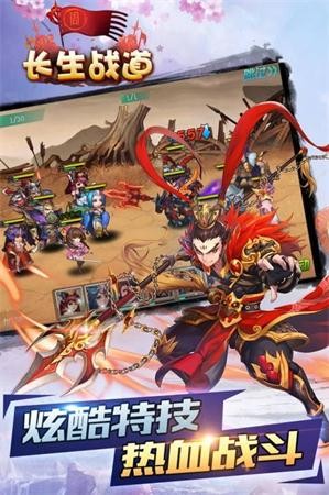 长生战道 长生战道