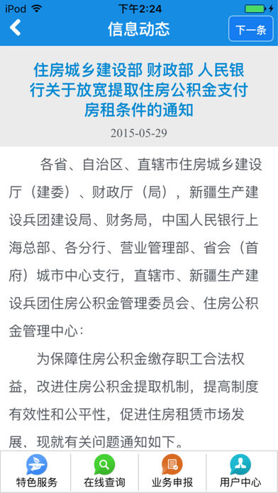 佛山住房公积金查询