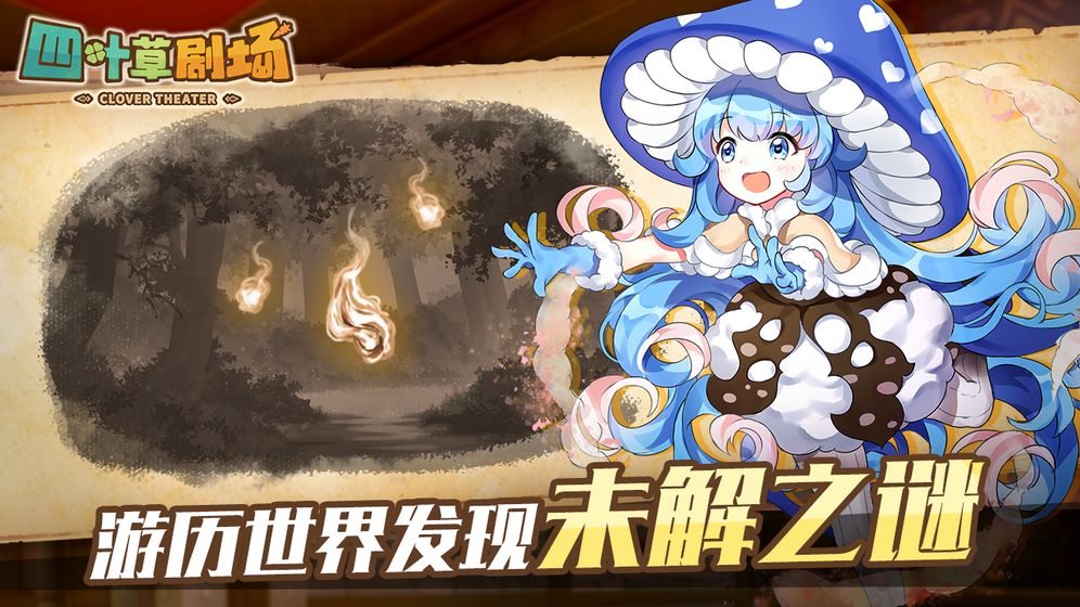 四叶草剧场 四叶草剧场
