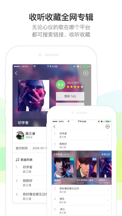 回声