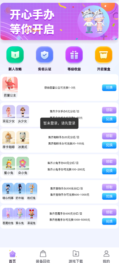 开心手办