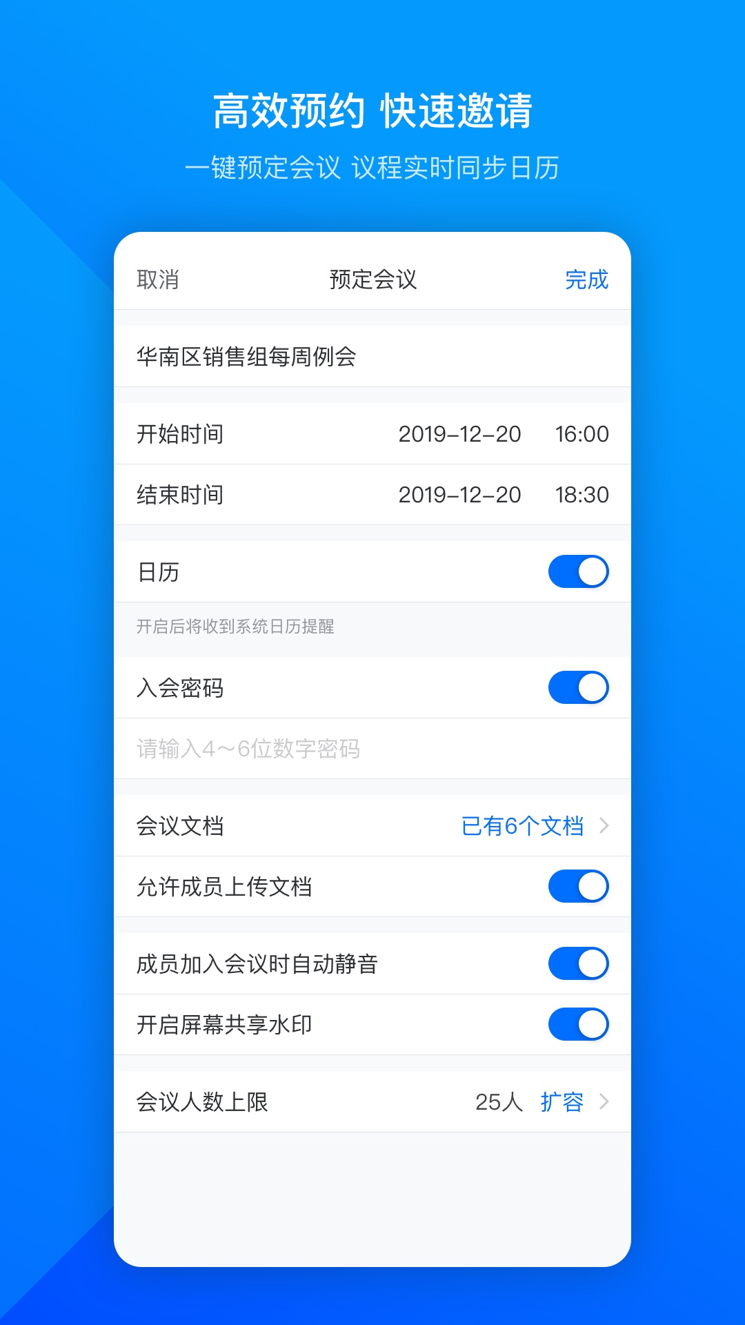 腾会议