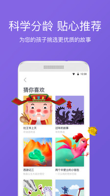洪恩动画故事