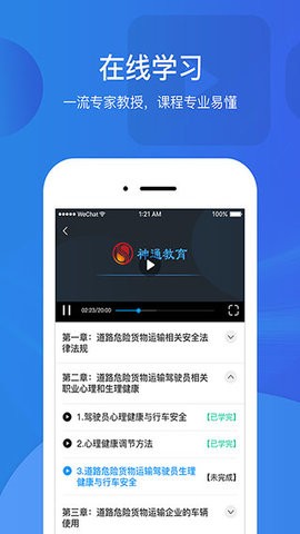 驾驶员继续教育学院