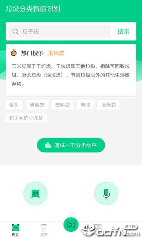 小鸥垃圾分类