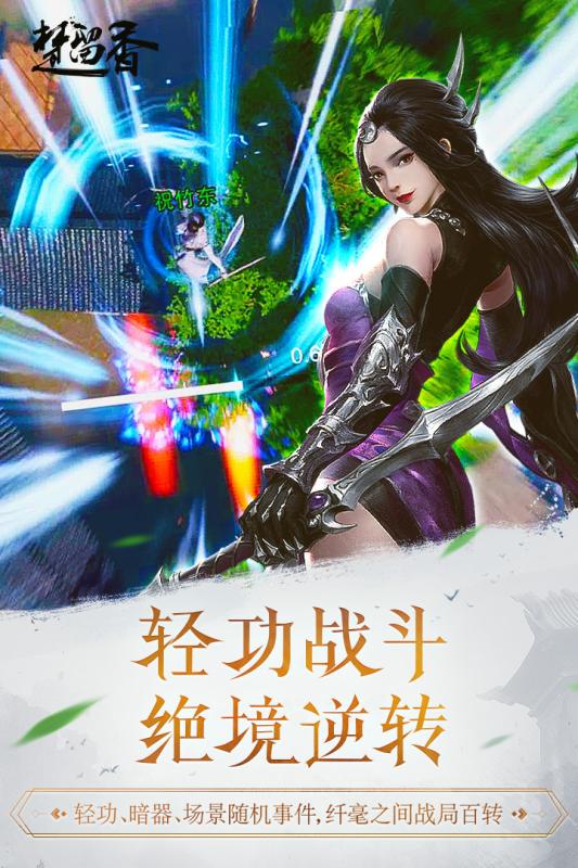 楚留香手游天刀版