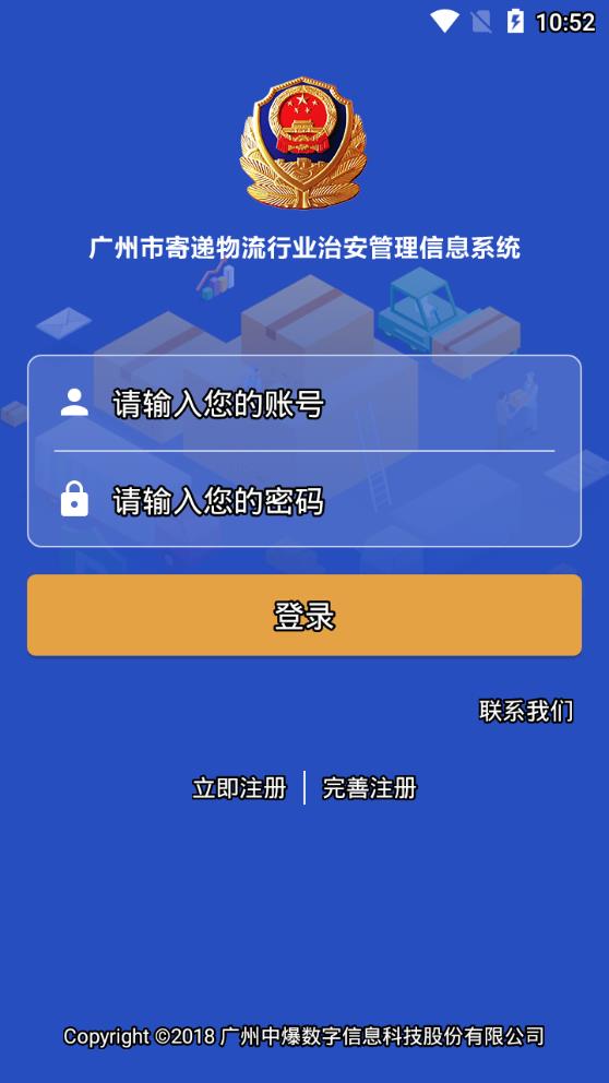广州寄递物流