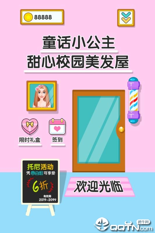 童话小公主甜心校园美发屋 童话小公主甜心校园美发屋