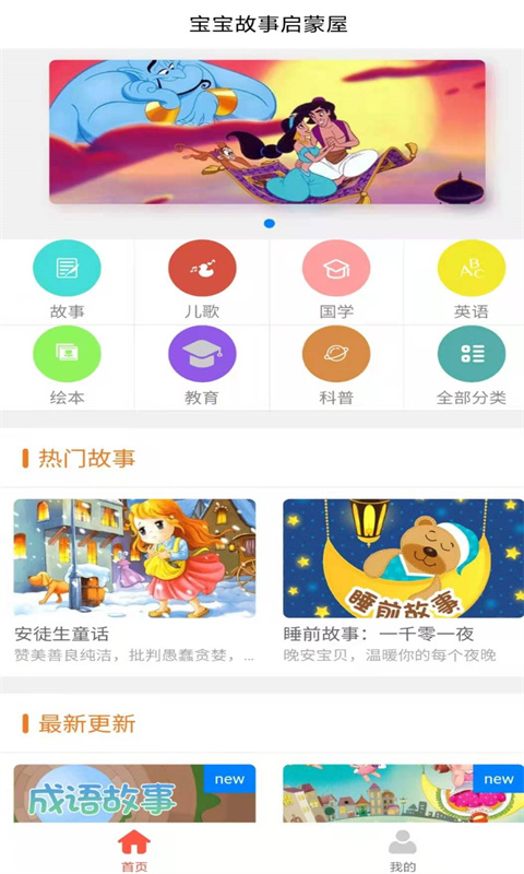 宝宝故事启蒙屋 宝宝故事启蒙屋