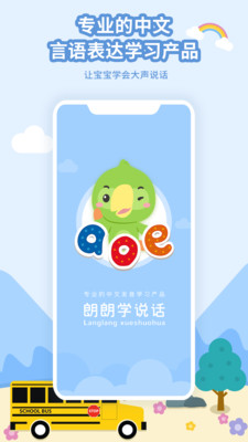 朗朗学说话老师端