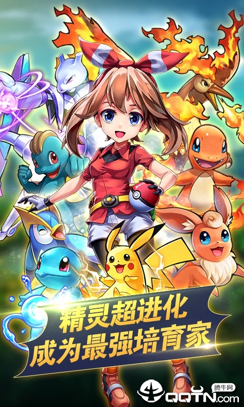 超神宝可萌