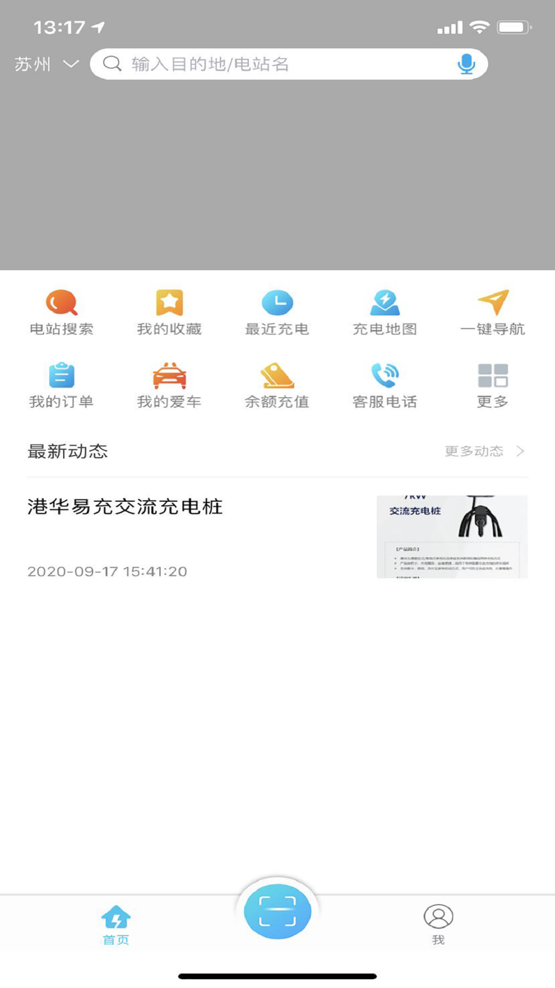 港华易充 港华易充