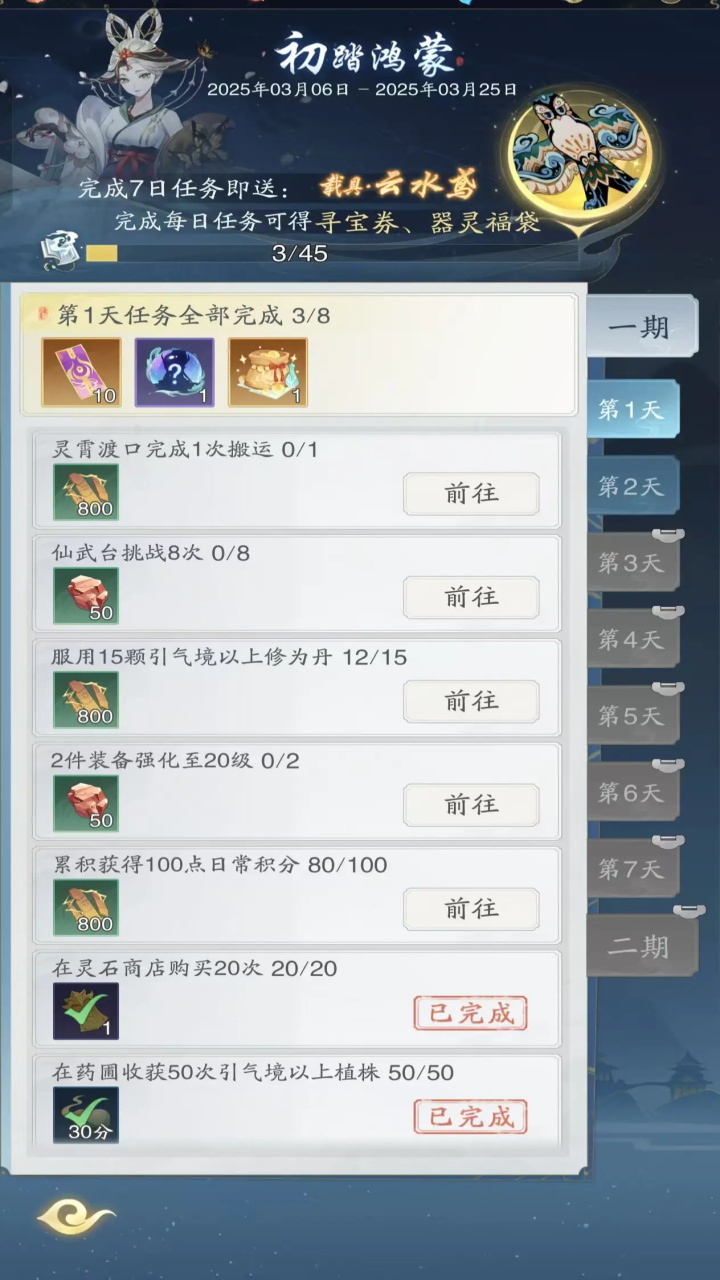 踏风行