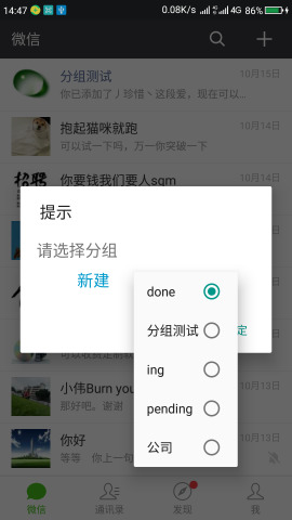 微信分组模块app下载