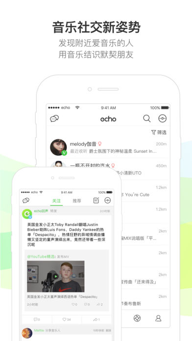 回声