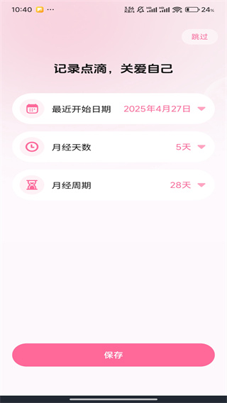 大姨妈助手 大姨妈助手