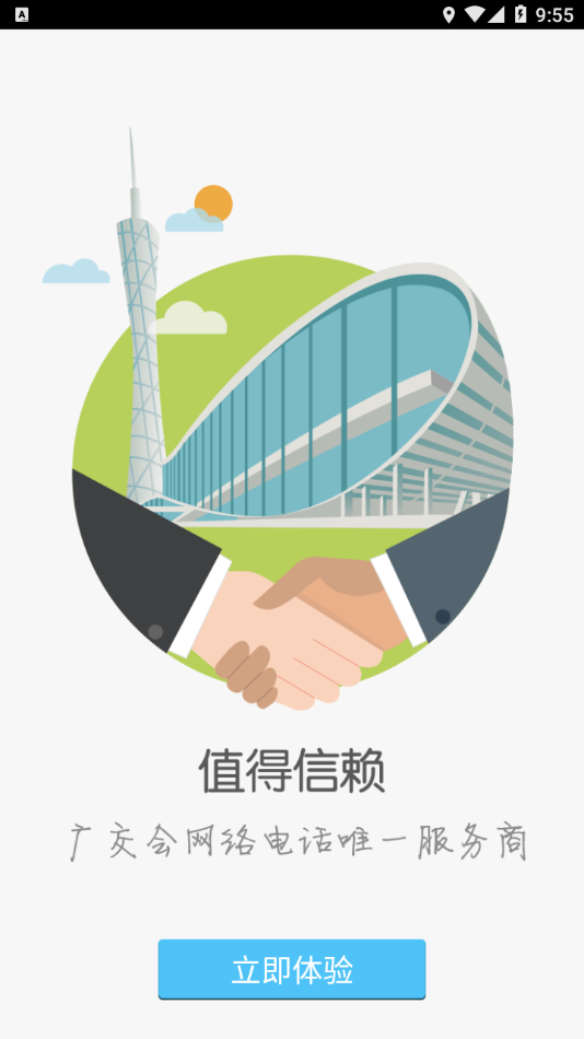 越洋通app 越洋通app
