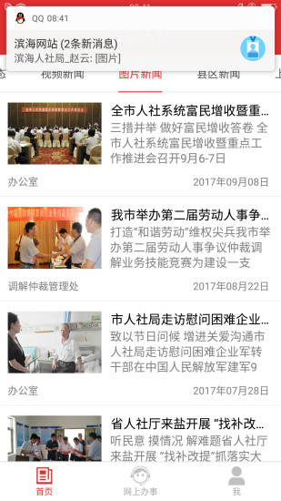盐城人社app官方下载