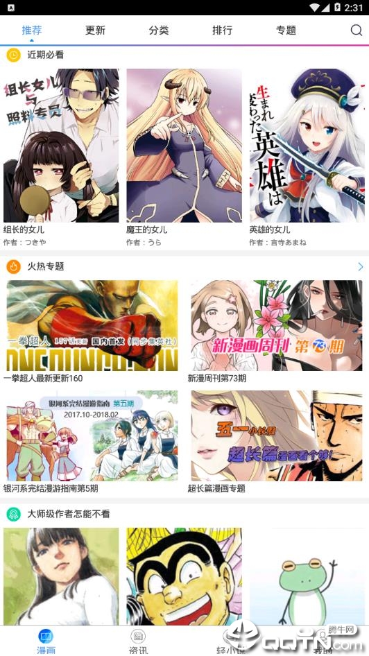 免费漫画