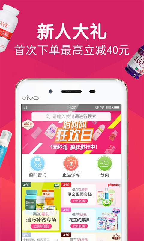百洋商城网上药店手机版下载