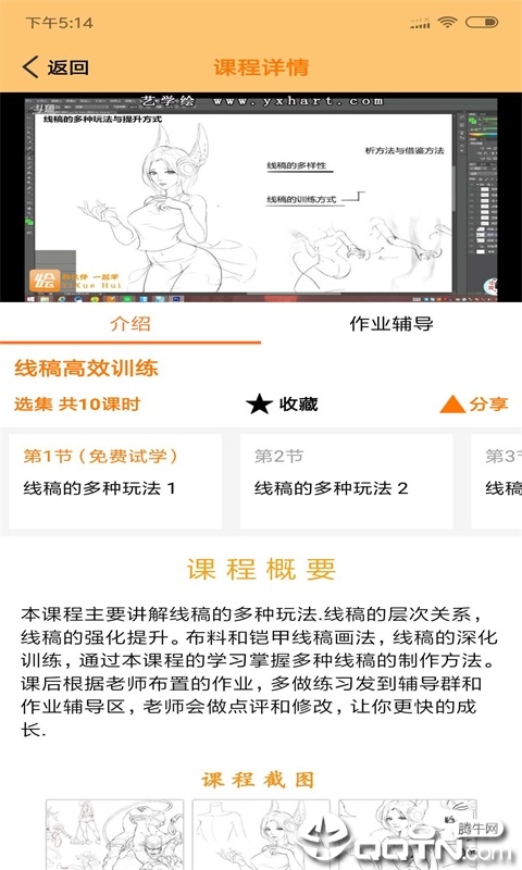 艺学绘