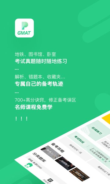 趴趴GMAT 趴趴GMAT