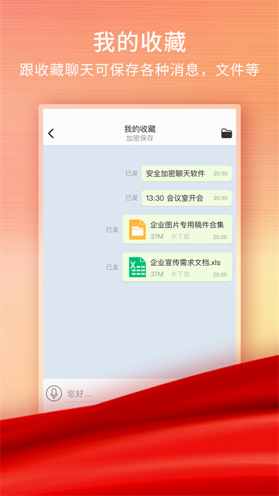 政务密信安卓版