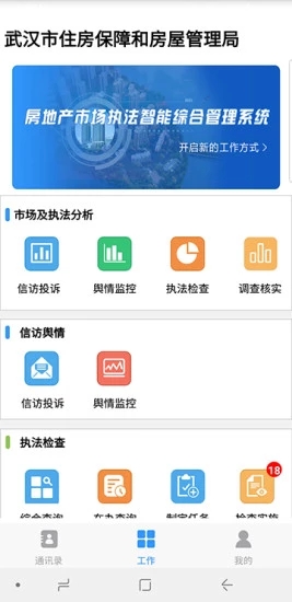 房管执法
