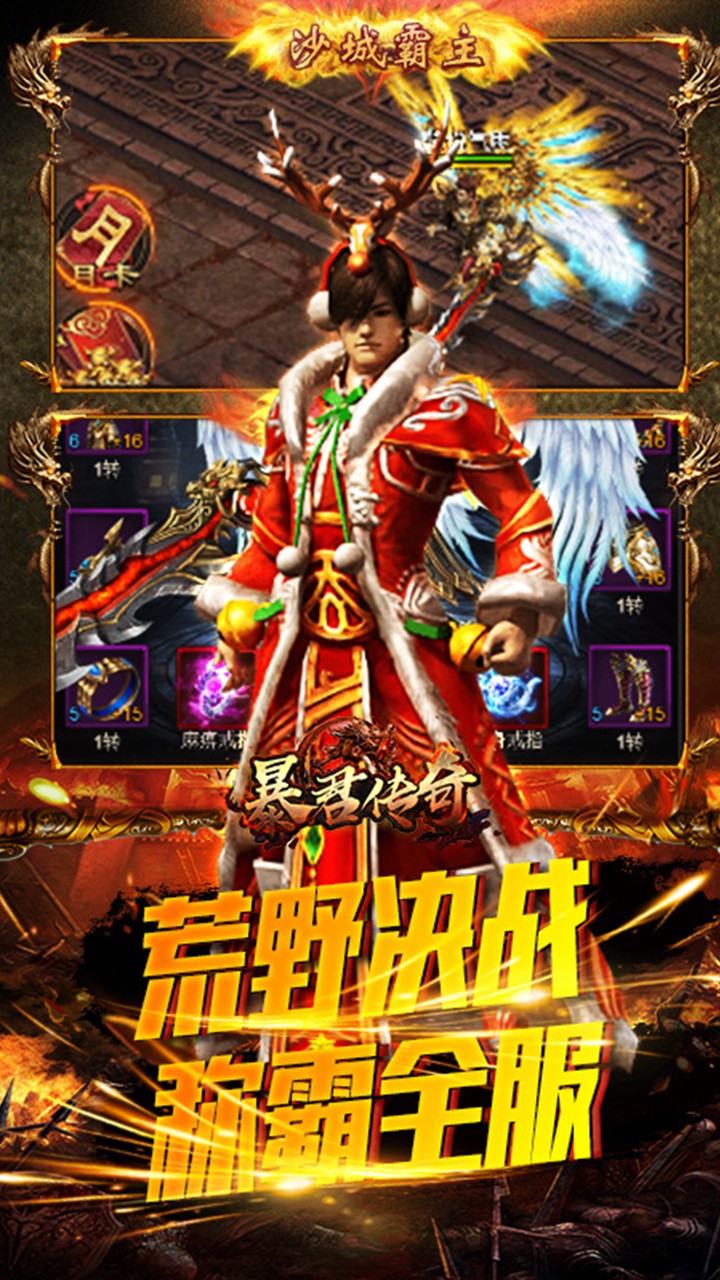 暴君传奇