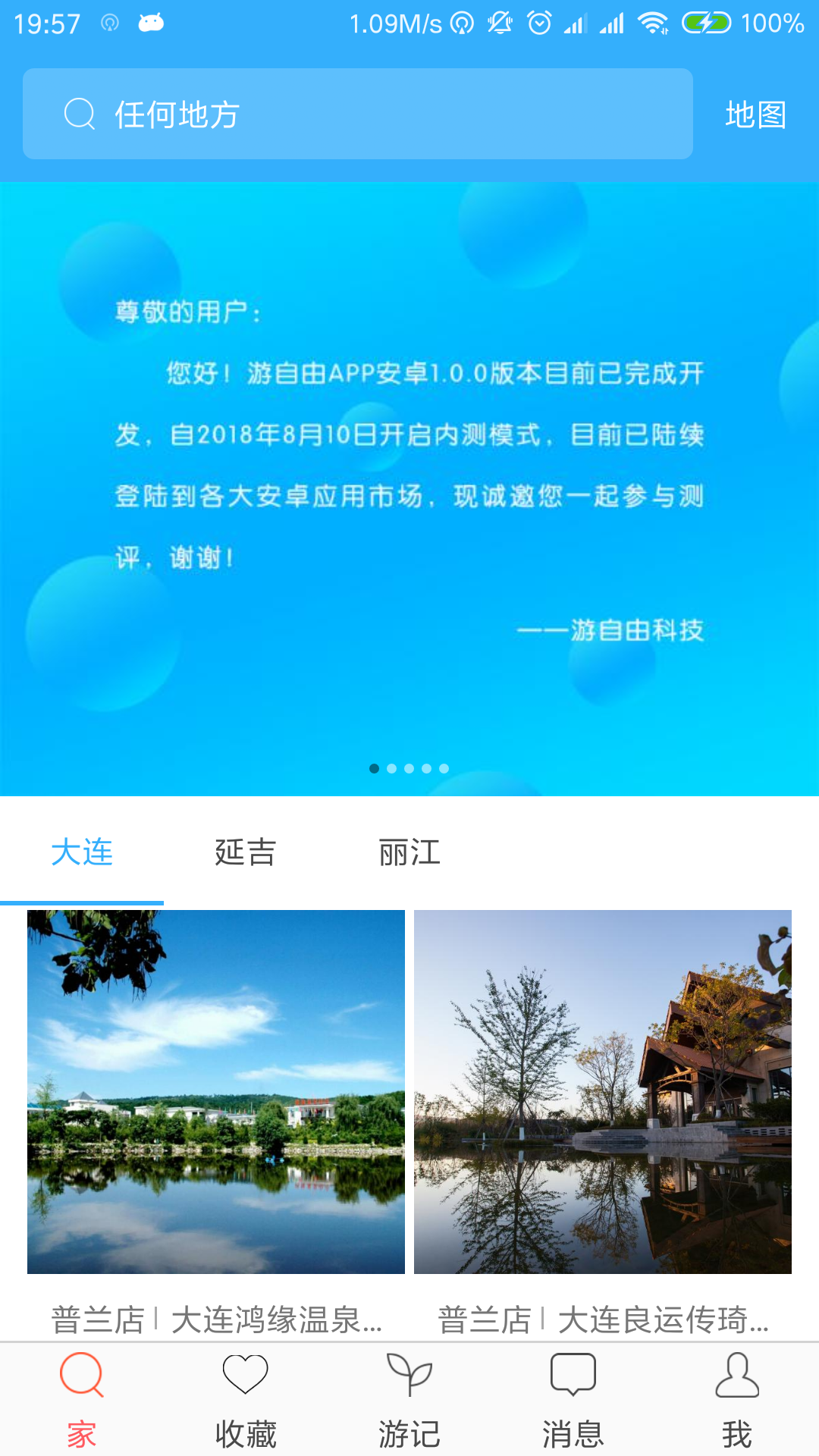 游自由