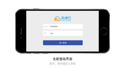 拓课云app