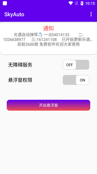 skyauto下载自动弹奏