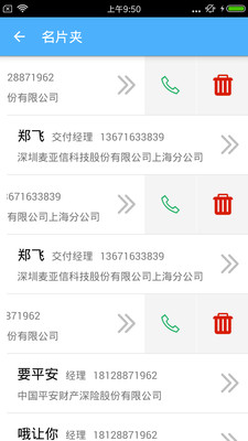 名片识别助手 名片识别助手