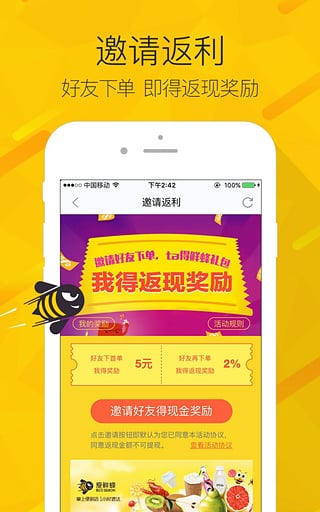 爱鲜蜂 爱鲜蜂