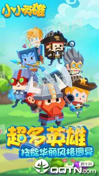 小小英雄 小小英雄
