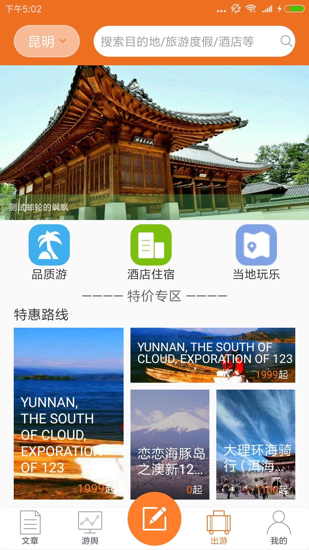速去旅行 速去旅行