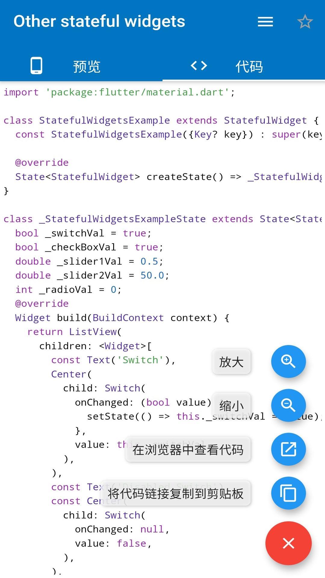 Flutter 教程app